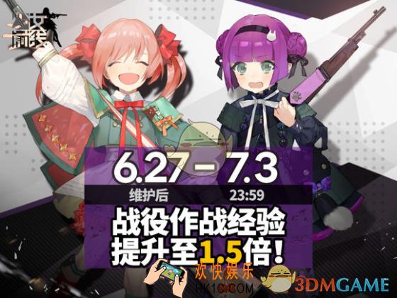 少女前线6月27日更新有什么内容_作战经验1.5倍及月卡双倍开启