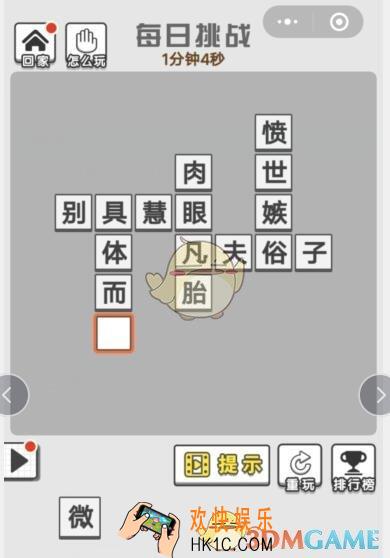 成语文曲星每日挑战6月27日答案_每日挑战答案图文一览2019