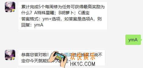 累计完成5个每周修为任务可获得最高奖励为什么