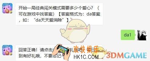 天天爱消除6月27日每日一题答案微信2019 开始一局经典闯关模式需要多少个爱心