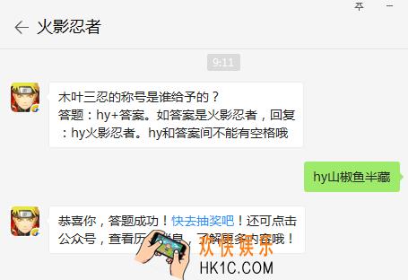 木叶三忍的称号是谁给予的？