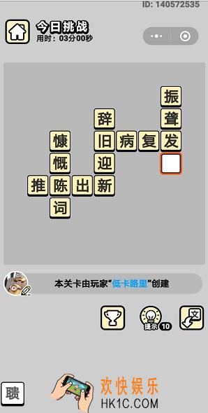 成语小秀才6月27日每日挑战答案是什么_6月27日每日挑战答案