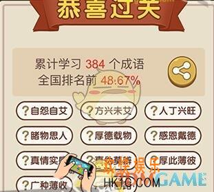 成语大官人第41