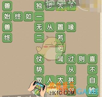 成语大官人第31