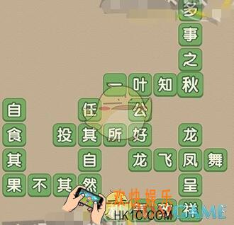 成语大官人第26