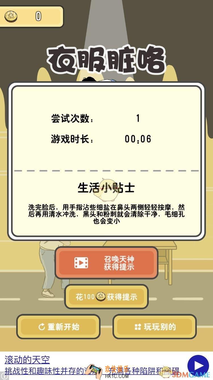 中国式熊孩子第1关怎么过_第1关通关攻略