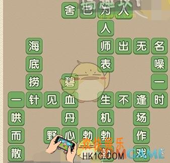 成语大官人第21