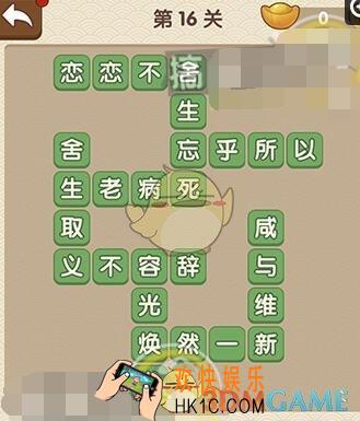 成语大官人第16
