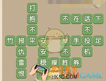 成语大官人第11