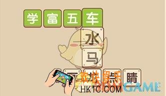 成语大官人1