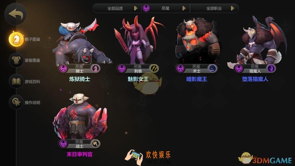 多多自走棋恶魔流阵容怎么搭配_冷门恶魔流攻略分享