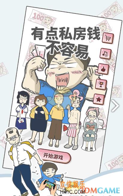 有点私房钱不容易全关卡通关攻略_全部关卡过关方法汇总