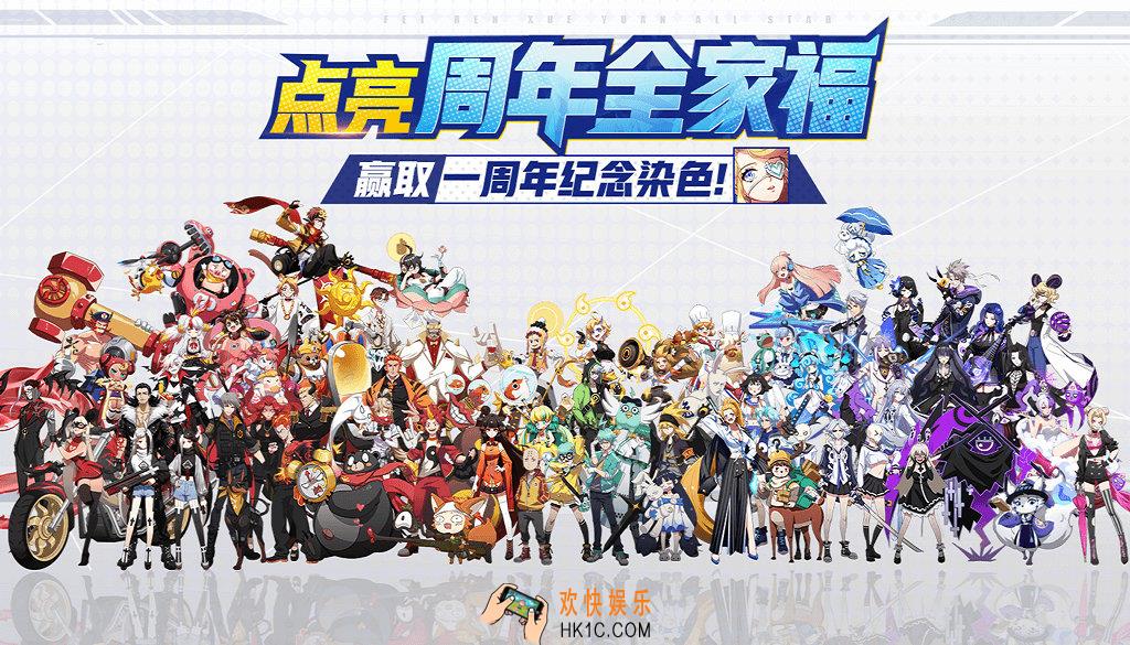 非人学园6.26周年庆非人全家福点亮送染色_活动时间及玩法奖励介绍