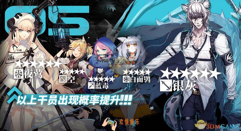 明日方舟6月27日up池更新公告有什么_银灰夜莺蓝毒白面鸮空概率提升