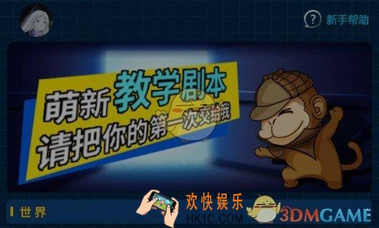 戏精大侦探新手怎么玩_新手玩法推荐