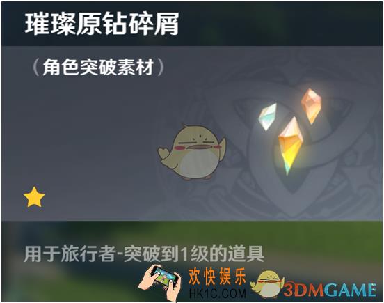 原神角色突破素材种类及获取介绍_素材介绍【角色突破】