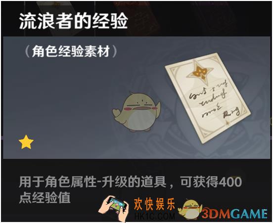 原神角色升级素材种类及获取介绍_素材介绍【角色升级】