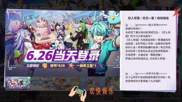 非人学园6.26周年庆界面全焕新_周年庆界面改版一览