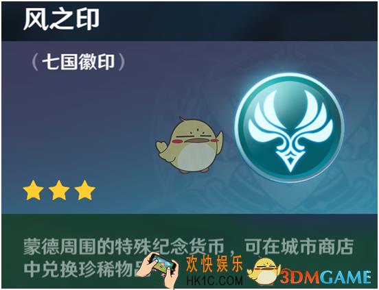 原神货币风之印使用及获取介绍_货币介绍【风之印篇】