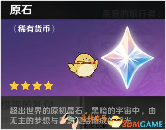 原神货币原石使用及获取介绍_货币介绍【原石篇】