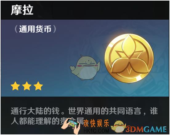 原神货币摩拉使用及获取介绍_货币介绍【摩拉篇】