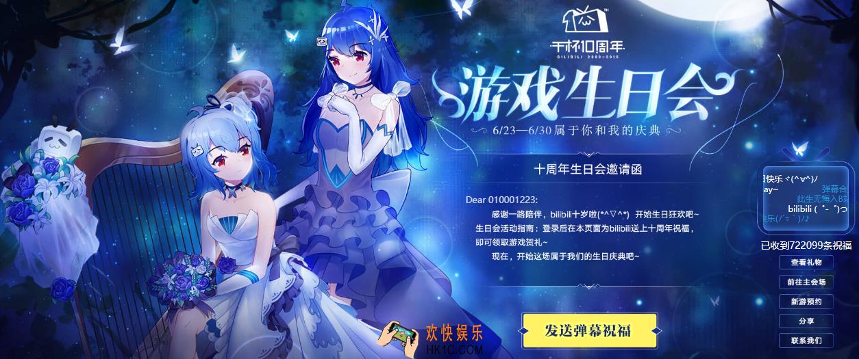 B站十周年游戏礼包在哪领取_B站十周年游戏礼包怎么领取