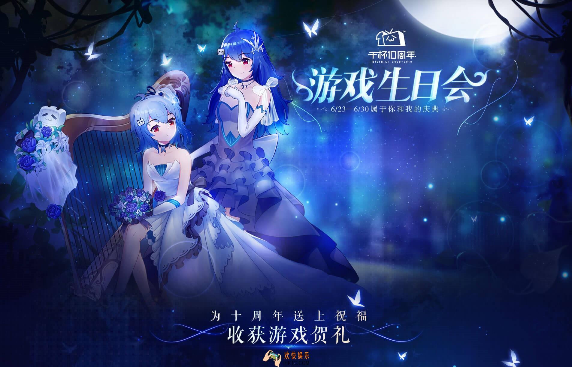 第五人格B站十周年奖励领取地址_B站十周年奖励预览