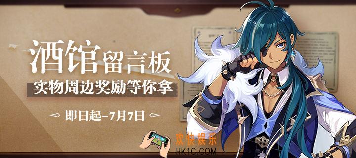 原神留言赢周边抱枕活动内容介绍 活动地址一览