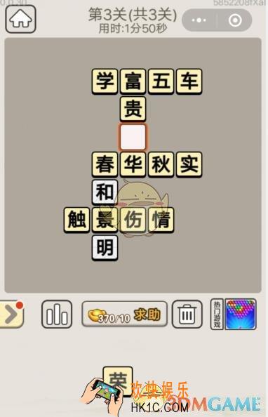 成语宫廷记每日挑战6月26日第3关答案_第三关答案图文一览2019