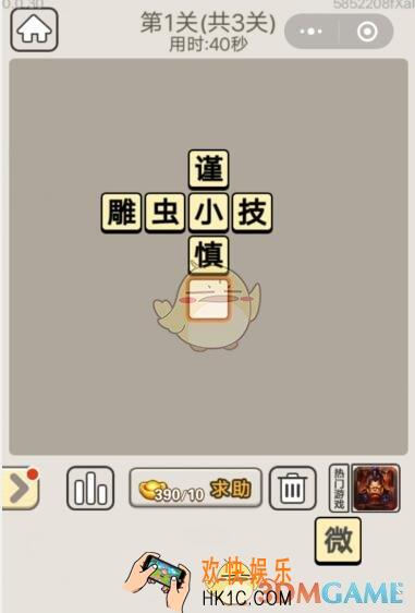 成语宫廷记每日挑战6月26日第一关答案_第1关答案图文一览2019