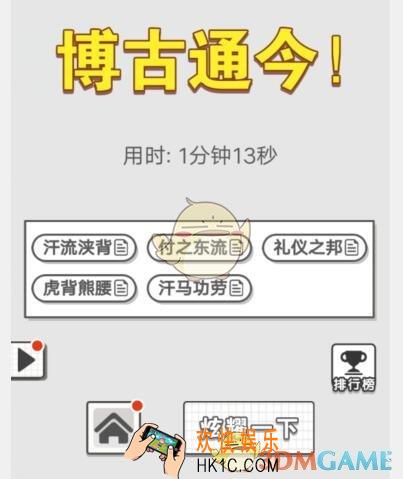 成语招贤记6月26日每日挑战答案是什么 每日挑战答案攻略一览2019