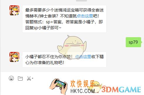 最多需要多少个迷情鸿运宝箱可获得全套迷情赫本/绅士套装_6月26日微信每日一题答案