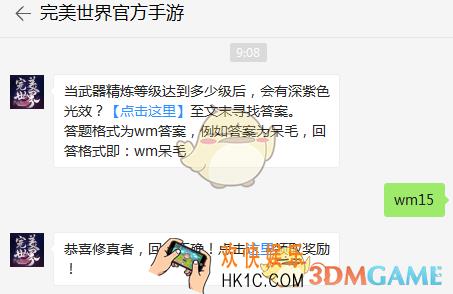 当武器精炼等级达到多少级后，会有深紫色光效？