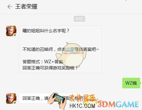 曜的姐姐叫什么名字呢？