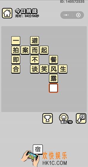 成语小秀才6月26日每日挑战答案是什么_6月26日每日挑战答案