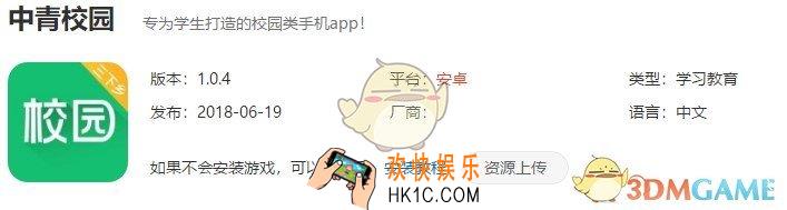 中青校园APP在哪下载_下载地址分享介绍