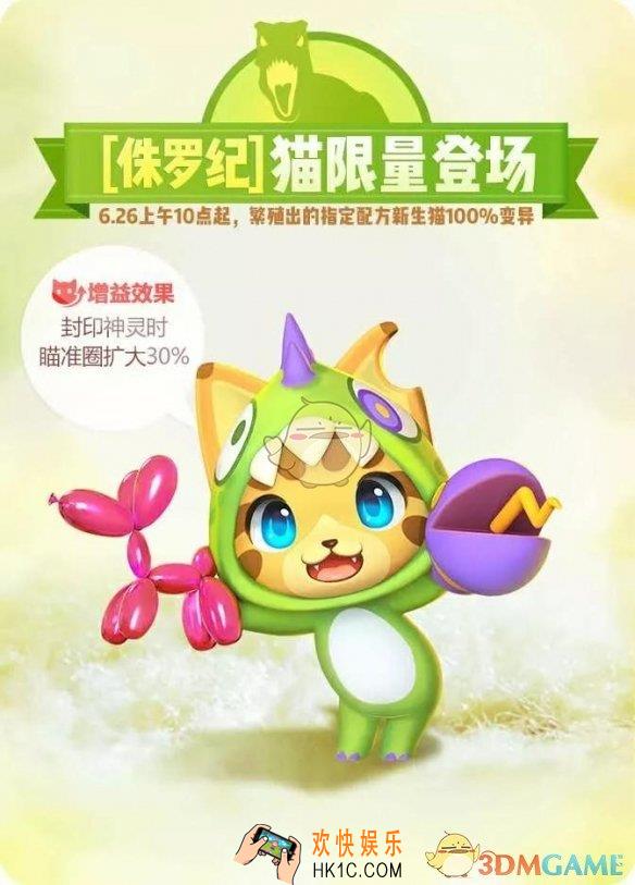 一起来捉妖侏罗纪猫怎么获取_侏罗纪猫基因配方一览