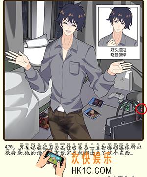 再见吧渣男微信小游戏第478关怎么过_120章故作精神第478关攻略
