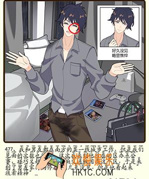 再见吧渣男微信小游戏第477关怎么过_120章故作精神第477关攻略