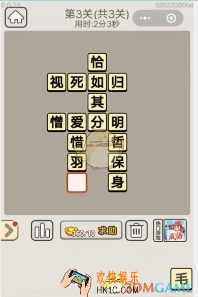 成语宫廷记每日挑战6月25日第3关答案_第三关答案图文一览2019