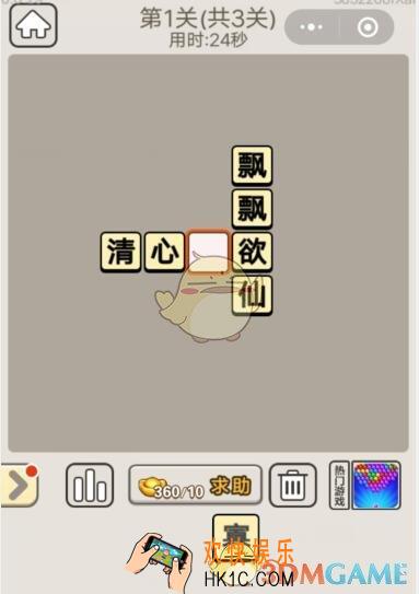 成语宫廷记每日挑战6月25日第一关答案_第1关答案图文一览2019