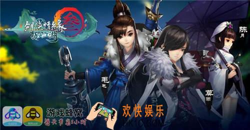 剑网3指尖江湖前期冲级必备 游戏蜂窝辅助零氪拿成就