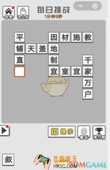 成语文曲星每日挑战6月25日答案_每日挑战答案图文一览2019
