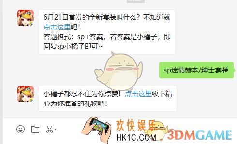 6月21日首发的全新套装叫什么_6月25日微信每日一题答案