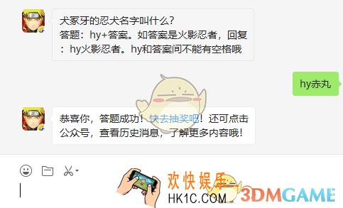 犬冢牙的忍犬名字叫什么_6月25日微信每日一题答案