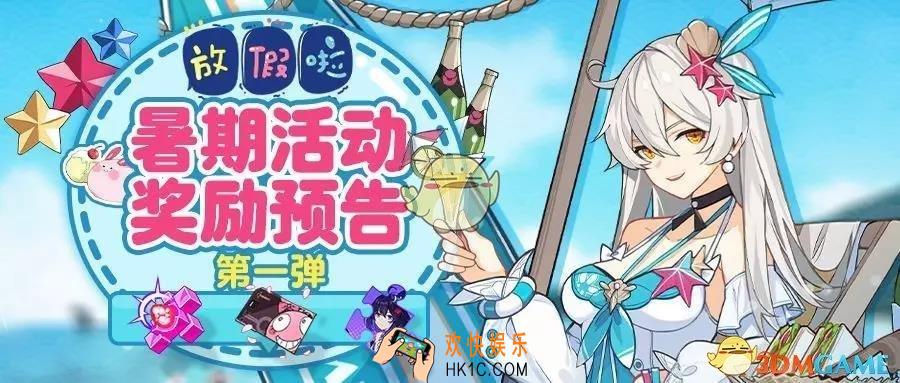 崩坏33V3乱斗竞速活动有什么内容_3V3乱斗竞速活动介绍