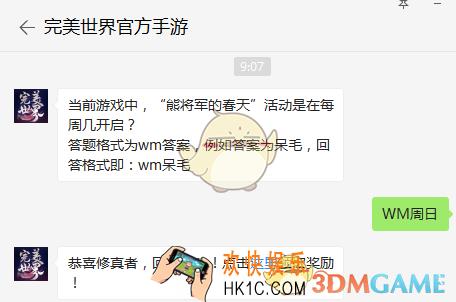 当前游戏中，“熊将军的春天”活动是在每周几开启？