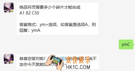 绝品符灵需要多少个碎片才能合成