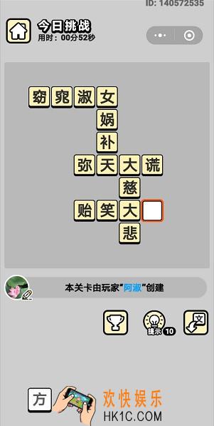 成语小秀才6月25日每日挑战答案是什么_6月25日每日挑战答案