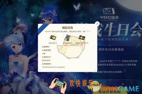 明日方舟bilibili十周年生日礼包怎么获得_十周年生日礼包介绍